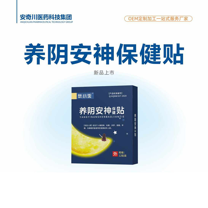 養(yǎng)陰安神保健貼.jpg