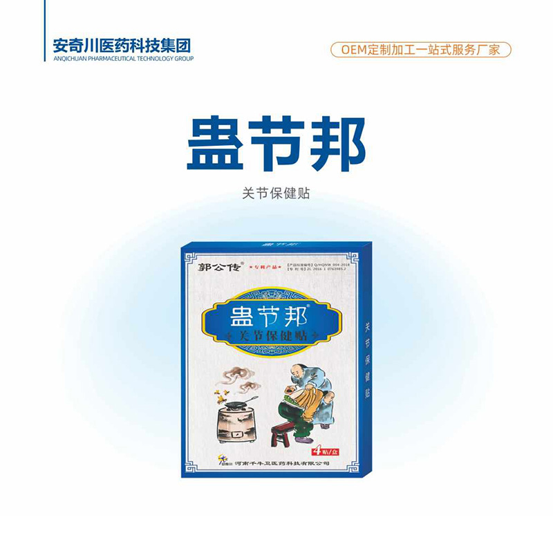 蠱節(jié)邦關(guān)節(jié)保健貼.jpg
