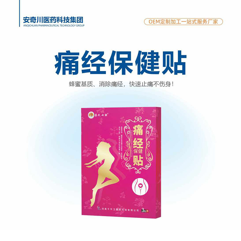痛經(jīng)保健貼.jpg