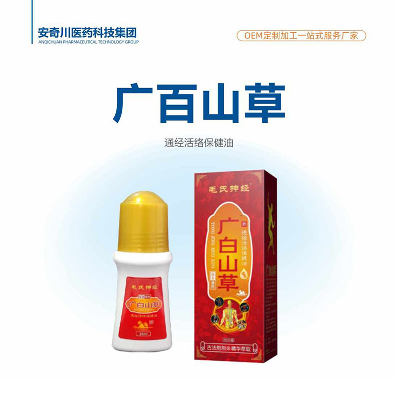 廣百山草通經(jīng)活絡(luò)保健油.jpg
