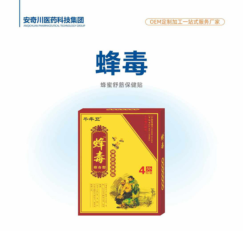 蜂毒蜂蜜舒筋保健貼OEM代加工貼牌代加工定制,嚴格把控產(chǎn)品品質
