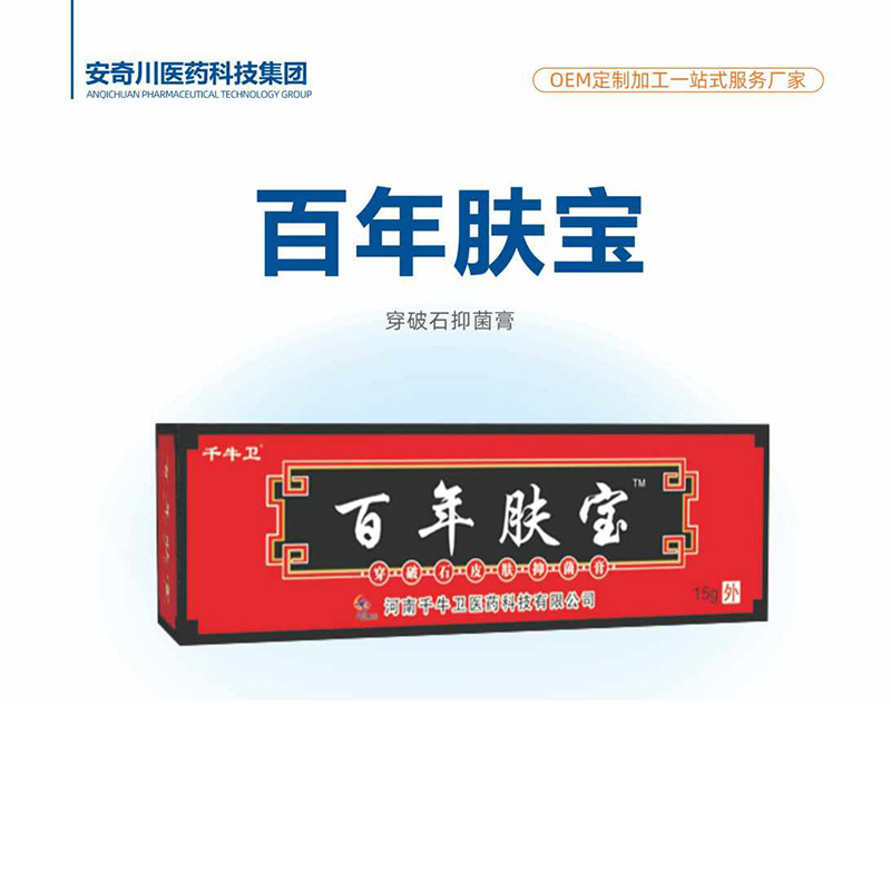 百年膚寶穿破石抑菌膏.jpg