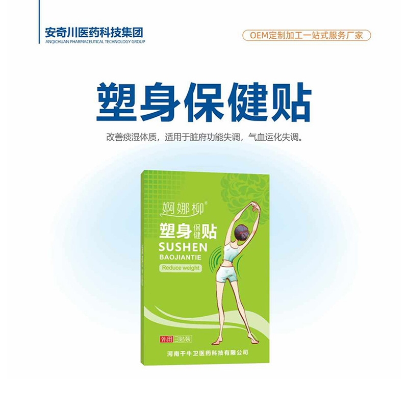 塑身保健貼.jpg