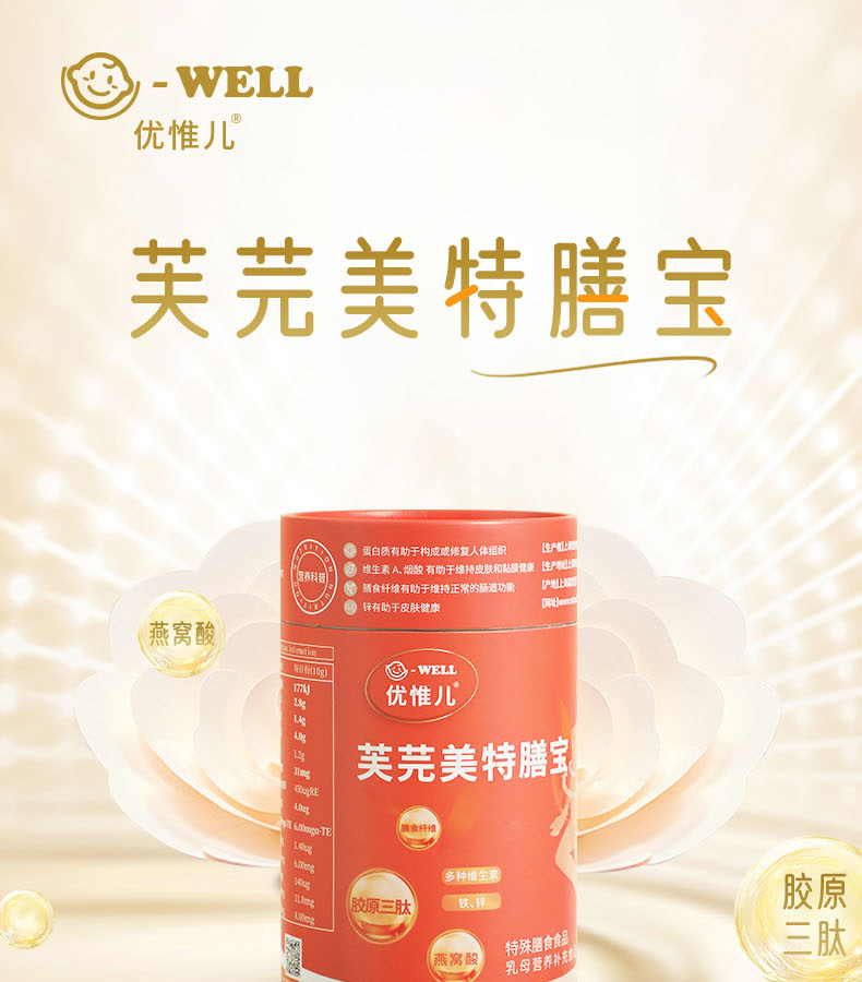 優(yōu)惟兒芙芫美特膳寶 (1).jpg