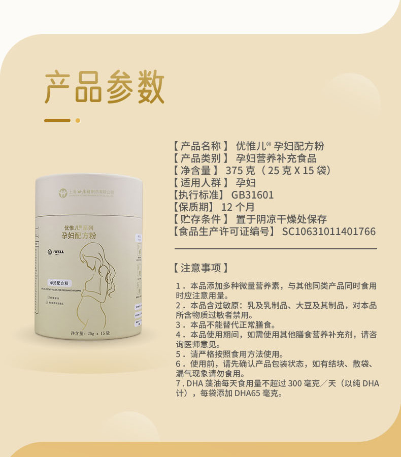 優(yōu)惟兒孕婦配方粉 (12).jpg