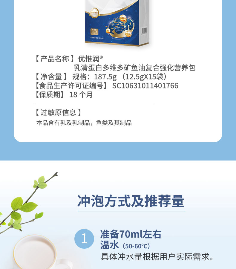 優(yōu)惟潤乳清蛋白多維多礦魚油復合強化營養(yǎng)包 (14).jpg