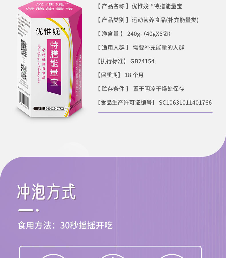 優(yōu)惟娩特膳能量寶 (9).jpg