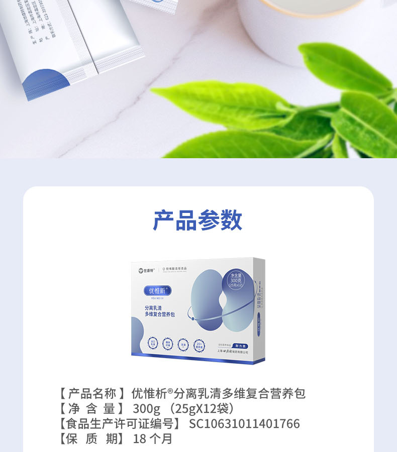 分離乳清多維復(fù)合營養(yǎng)包 (14).jpg