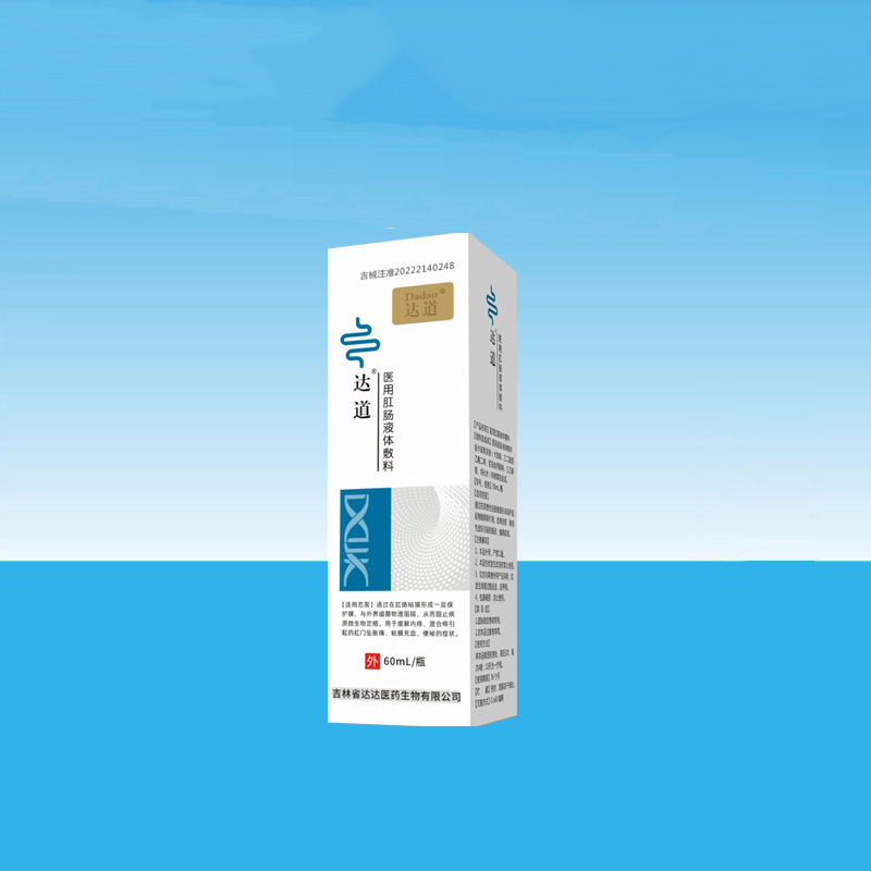 達道醫(yī)用肛腸液體敷料.jpg