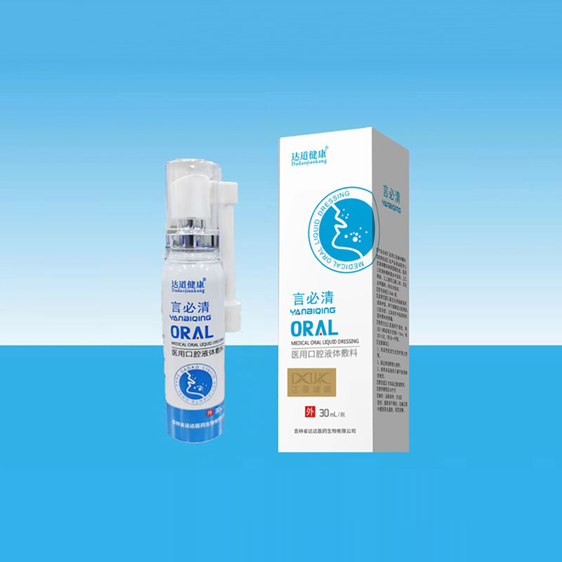 言必清醫(yī)用口腔液體敷料.jpg