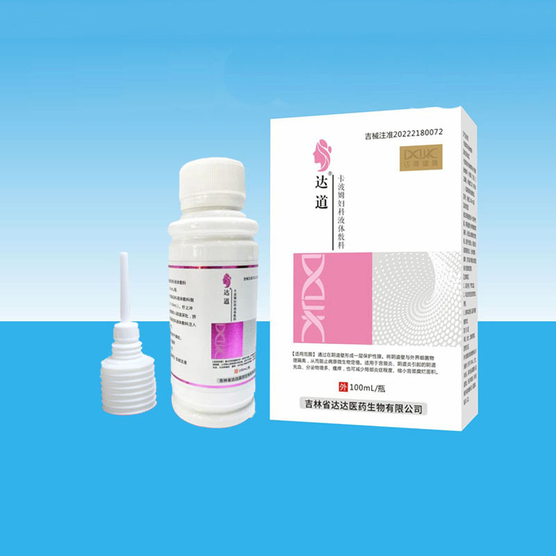 達(dá)道卡波姆婦科液體敷料.jpg