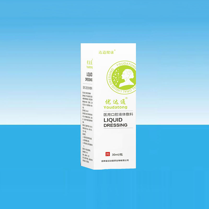 優(yōu)達(dá)通醫(yī)用口腔液體敷料.jpg