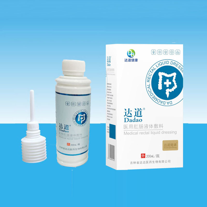 達(dá)道醫(yī)用肛腸液體敷料.jpg