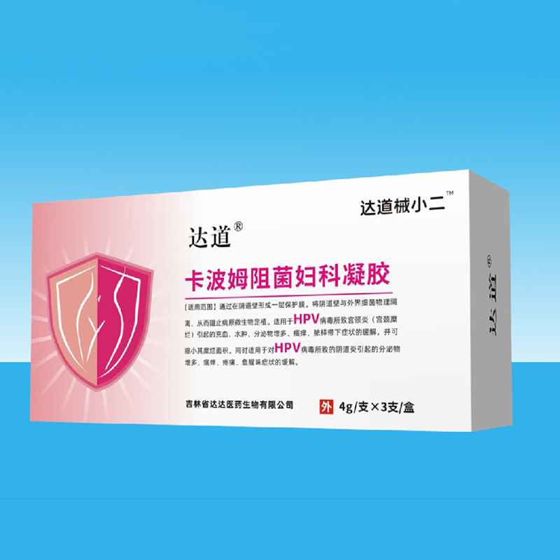 達(dá)道械小二卡波姆阻菌婦科凝膠(HPV).jpg