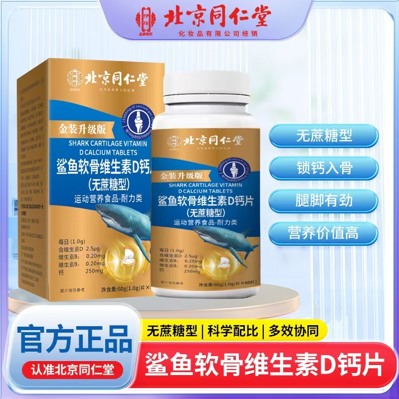 鯊魚軟骨維生素D鈣片（無蔗糖型）.jpg