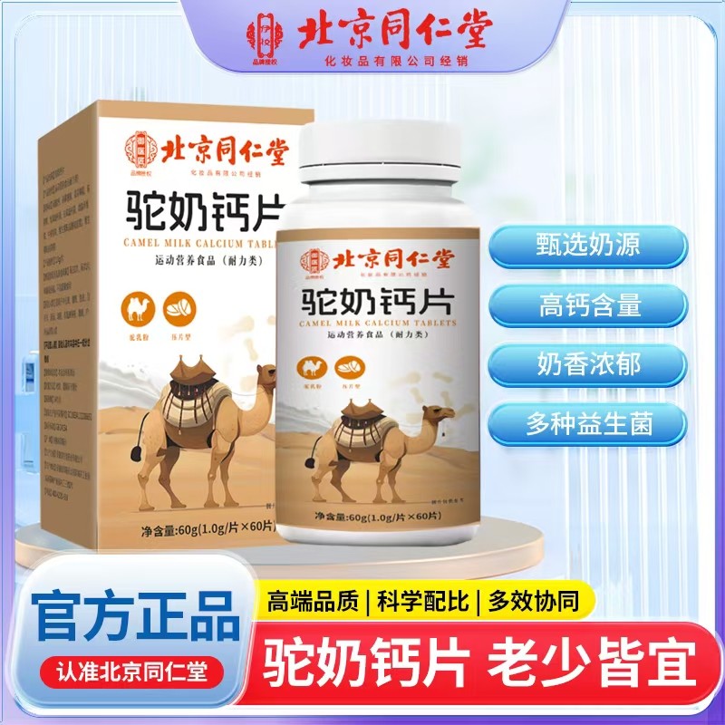 駝奶鈣片.jpg