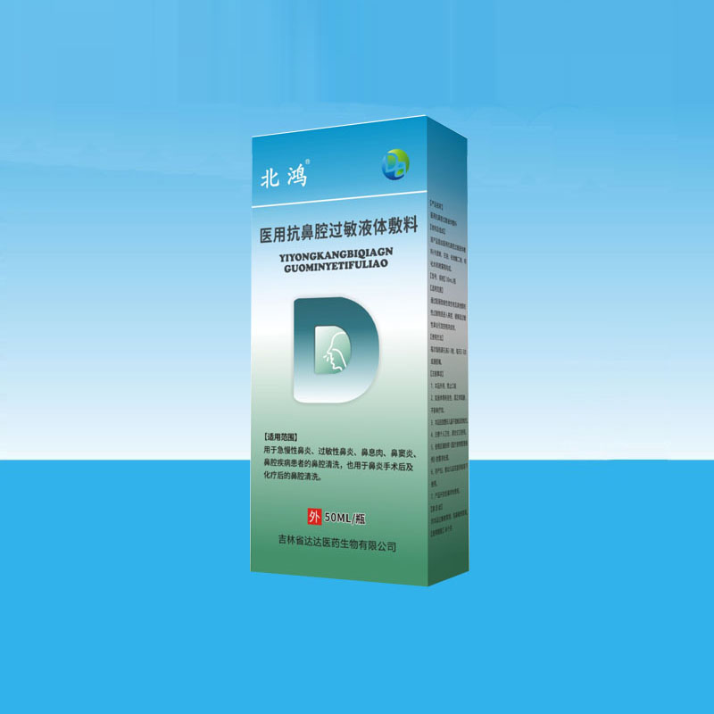 北鴻醫(yī)用抗鼻腔過敏液體敷料.jpg