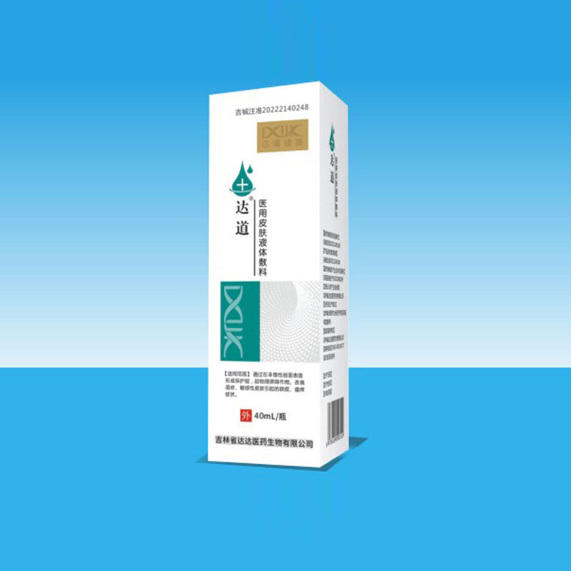 達道醫(yī)用皮膚液體敷料.jpg