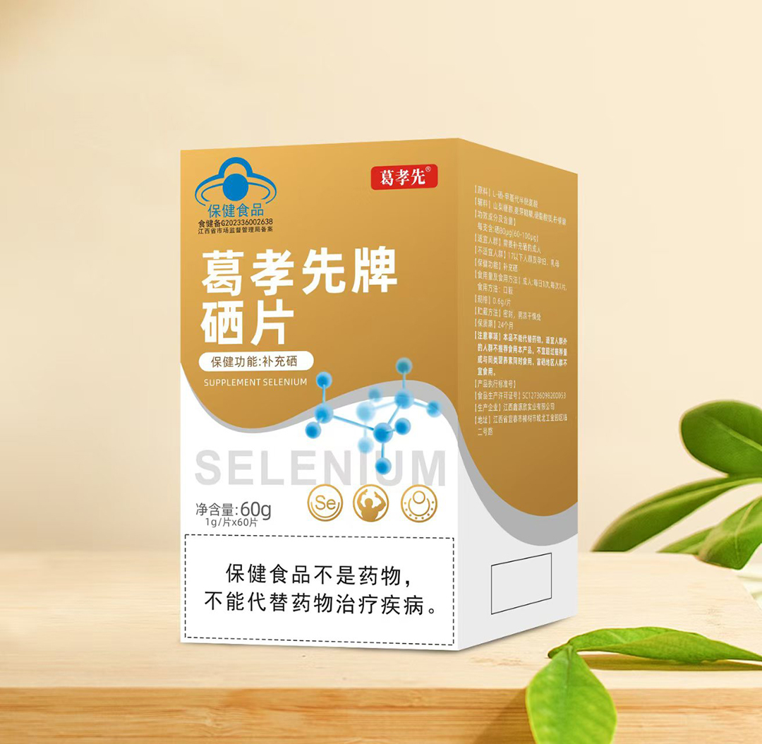 葛孝先牌硒片.jpg