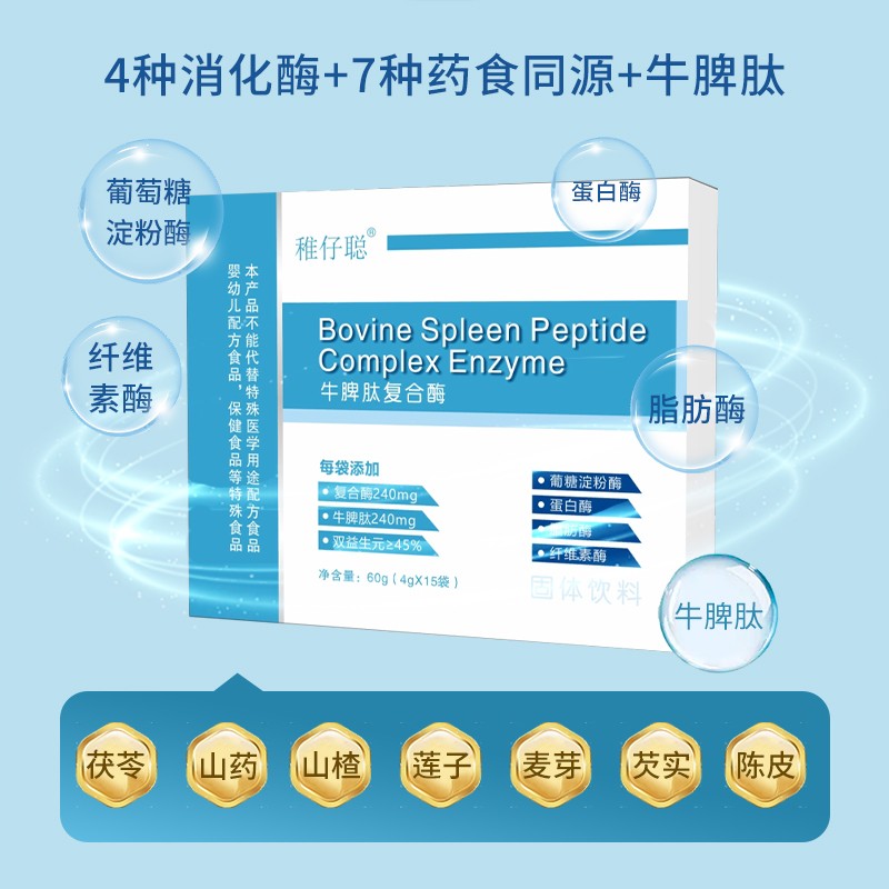 牛脾肽復(fù)合酶固體飲料02.jpg