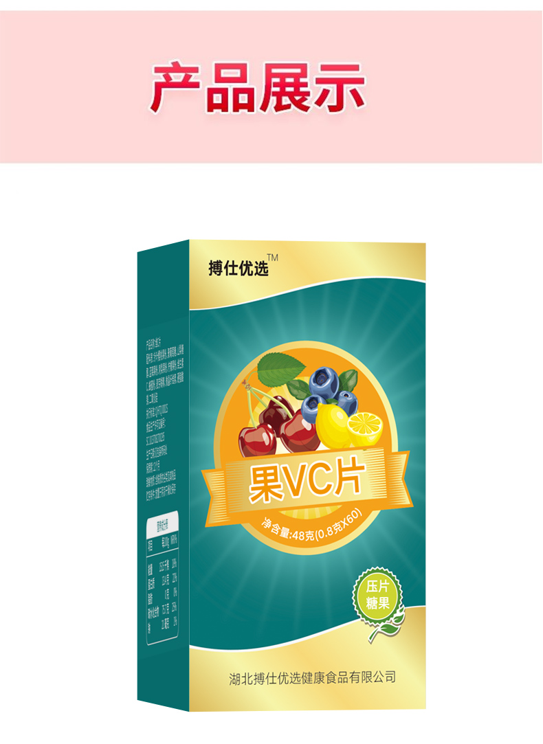 果VC片代加工 針葉櫻桃VC片劑定制代加工源頭廠家