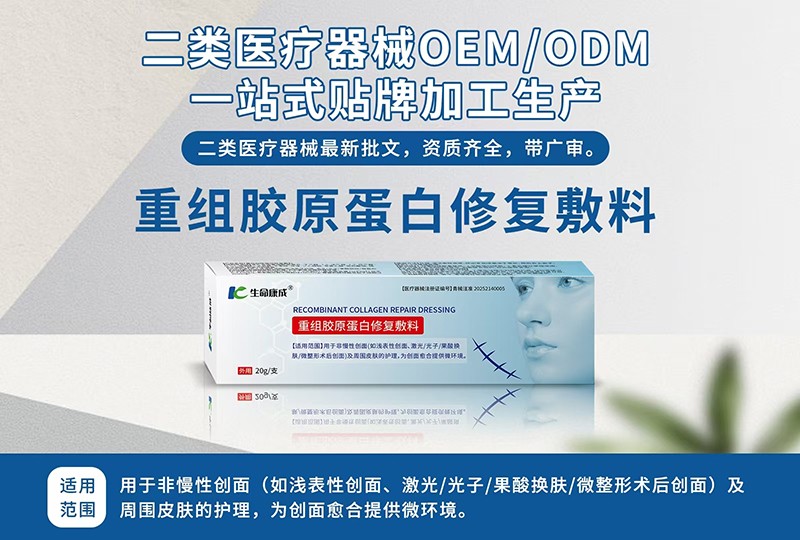 重組膠原蛋白修復敷料.jpg