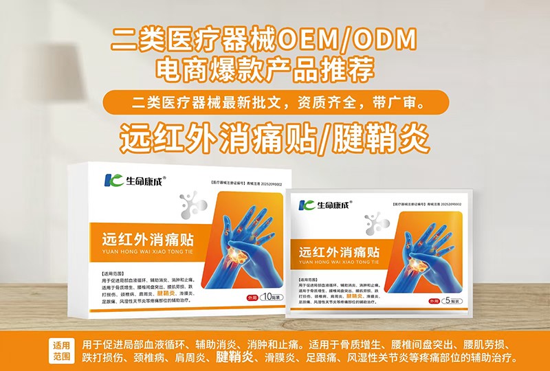 遠(yuǎn)紅外消痛貼 腱鞘炎.jpg