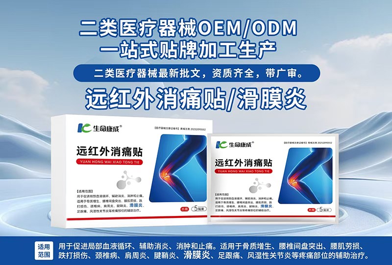 遠(yuǎn)紅外消痛貼 滑膜炎.jpg
