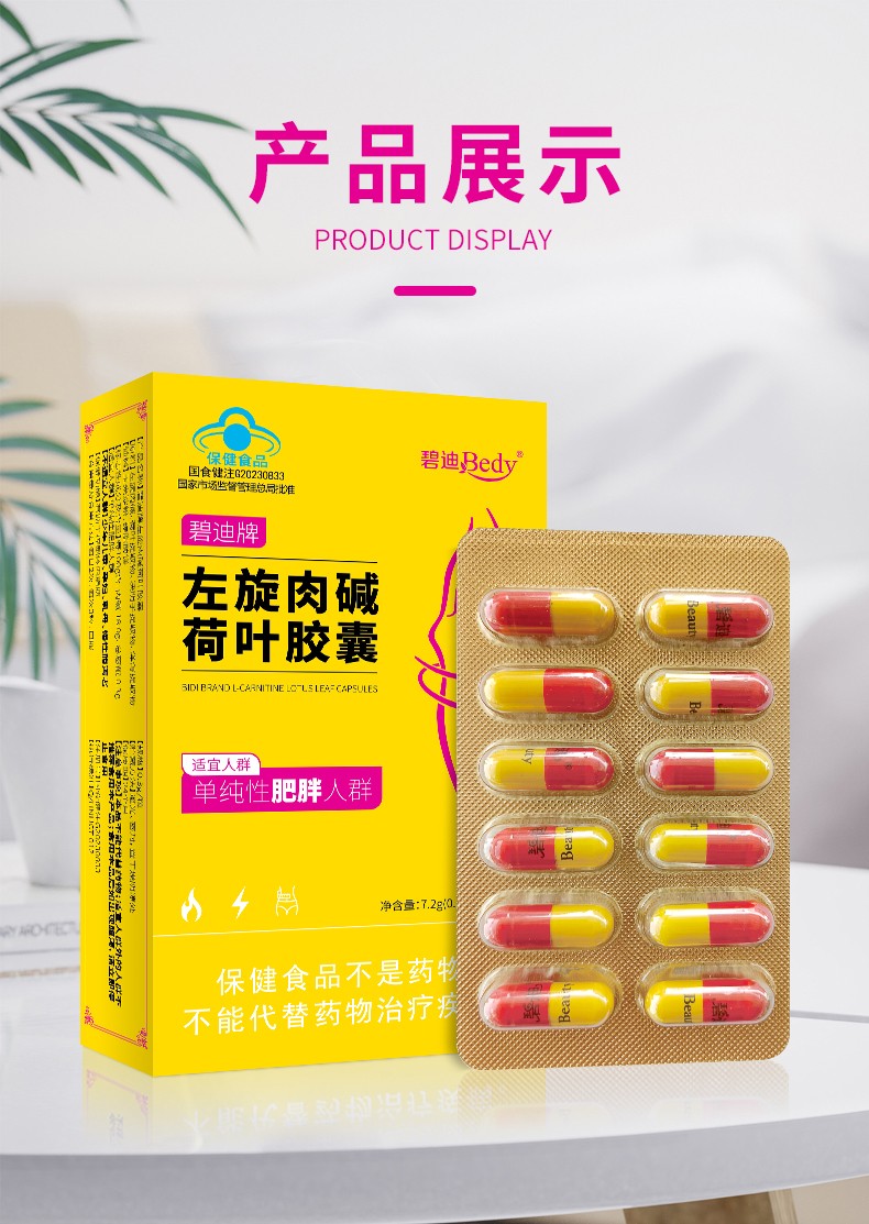 左旋肉堿荷葉膠囊貼牌代加工oem,完全符合加工標(biāo)準(zhǔn)