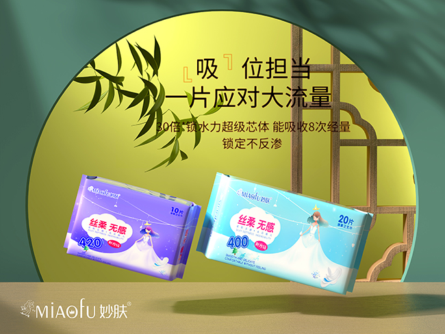 妙膚綿柔衛(wèi)生巾.jpg
