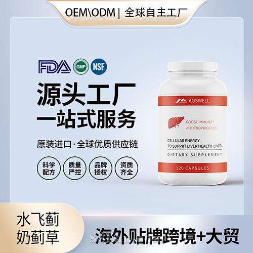 美國原裝水飛薊奶草薊膠囊熬夜解酒保健食品代工貼牌源頭工廠OEM.jpg