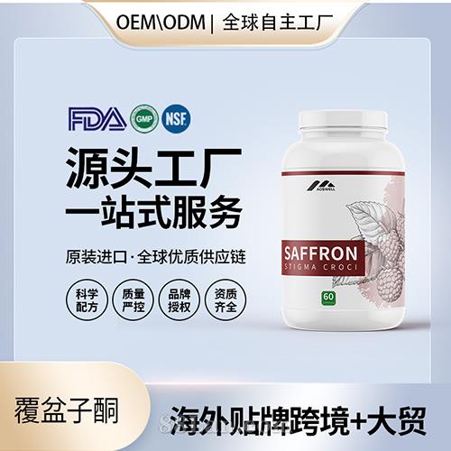 進口批發(fā)覆盆子酮膠囊高含量保健食品貼牌定制美國源頭工廠OEM.jpg