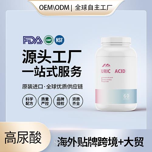 高含量尿酸通風(fēng)膠囊代理加盟 美國(guó)保健品代加工貼牌工廠招商加盟.jpg
