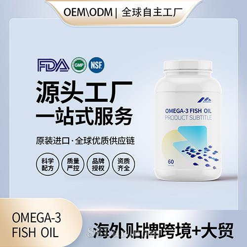 源頭工廠OEM代工歐米茄3魚油膠囊廠家整箱批發(fā)貼牌定制美國源頭廠家.jpg