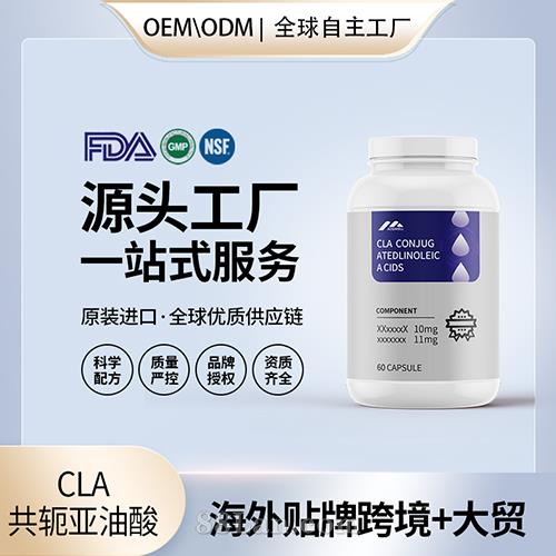 美國(guó)工廠原裝CLA共軛亞油酸膠囊代加工貼牌控脂阻碳水保健食品OEM.jpg