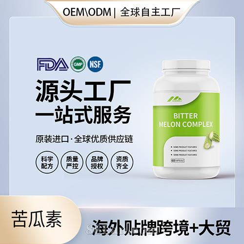 美國(guó)原裝苦瓜素膠囊代工貼牌中老年降三保健食品源頭工廠OEM.jpg