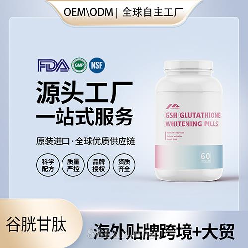 美國工廠原裝美白丸谷胱甘肽白藜蘆醇膠囊保健食品招商代理.jpg