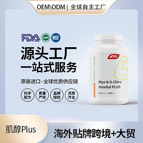 肌醇食用級(jí)壓片代加工實(shí)力廠家提供全方位一站式加工服務(wù)