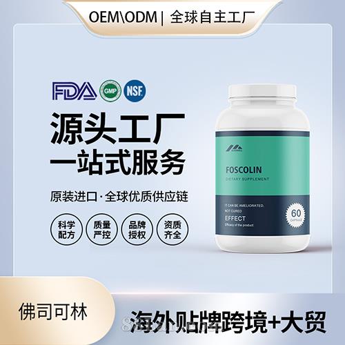 佛司可林食用級(jí)膠囊壓片批發(fā)代理美國(guó)源頭廠家OEM貼牌定制.jpg
