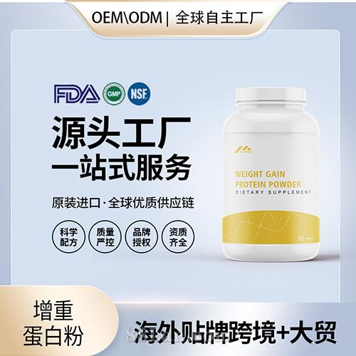 增重蛋白粉廠家批發(fā)保健食品運(yùn)動(dòng)營(yíng)養(yǎng)美國(guó)源頭工廠OEM代加工.jpg