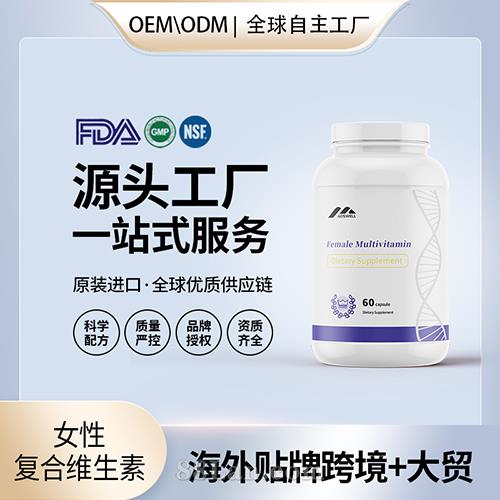 美國進口女性復合維生素壓片批發(fā)代加工美國源頭工廠OEM貼牌定制.jpg