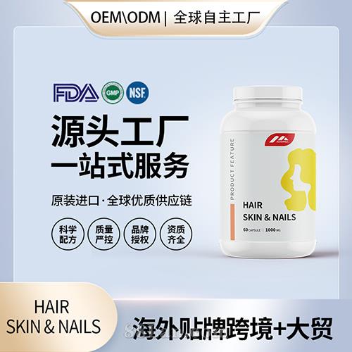 女性HAIR SKIN & NAILS膠囊配方美國源頭廠家OEM貼牌代工.jpg