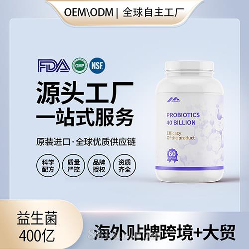 益生菌400億膠囊食品級(jí)益生菌膳食補(bǔ)充劑代工定制OEM貼牌工廠直供.jpg
