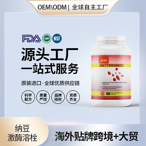 美國納豆激酶溶栓小分子肽血脂血管中老年保健食品代工貼牌OEM.jpg