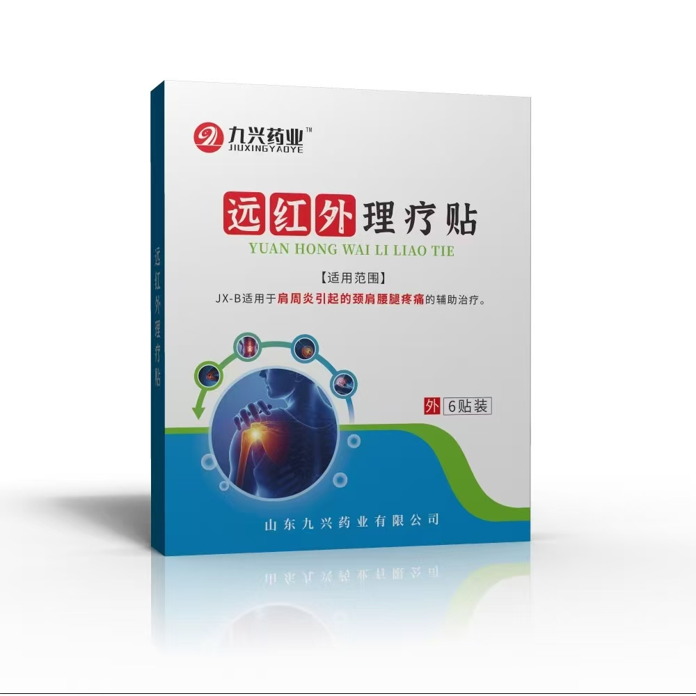 遠紅外理療貼JX-B.jpg