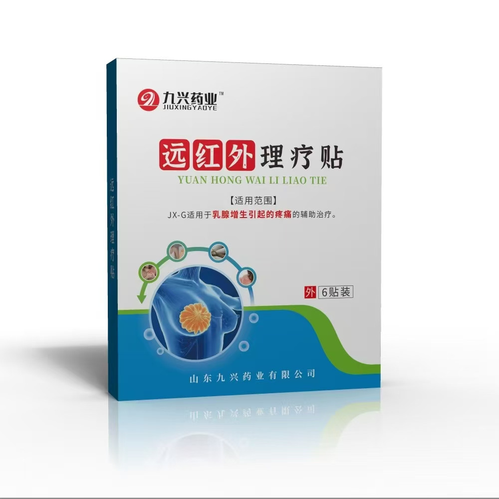 遠(yuǎn)紅外理療貼貼牌代加工oem,選擇前必看