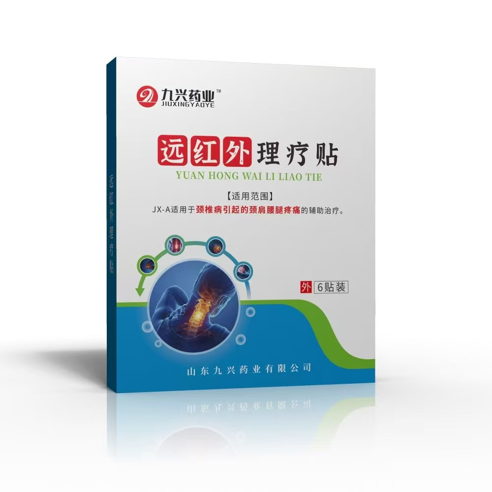 遠(yuǎn)紅外理療貼OEM代加工,資質(zhì)批文齊全支持來(lái)樣代工