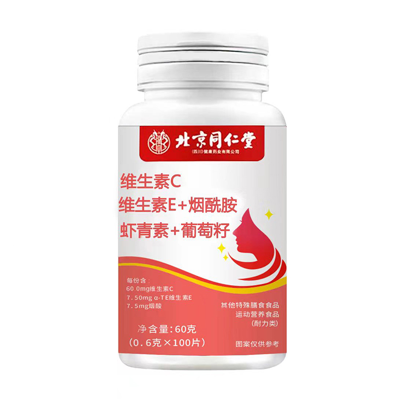 維生素C維生素E+煙酰胺 蝦青素+葡萄籽運動營養(yǎng)食品（耐力類）.jpg