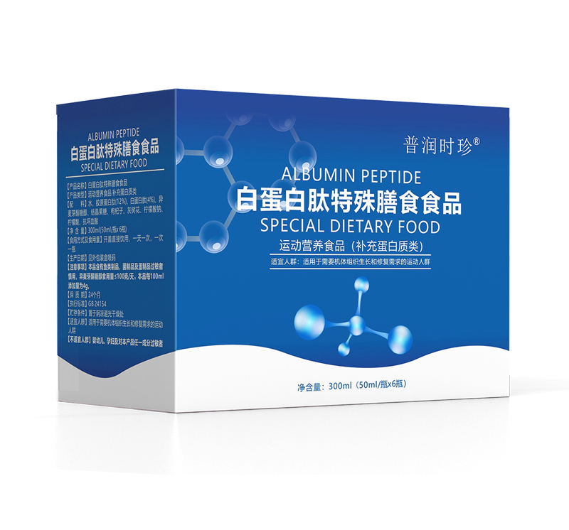 白蛋白肽特殊膳食用食品 運(yùn)動(dòng)營(yíng)養(yǎng)食品（補(bǔ)充蛋白質(zhì)類）.jpg