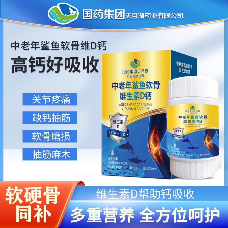 中老年鯊魚軟骨維生素D鈣.jpg